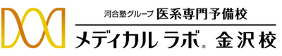 医系専門予備校メディカルラボ