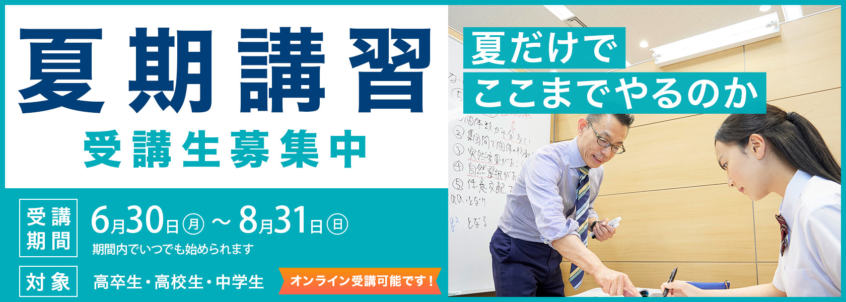 夏だけで、ここまでやるのか。