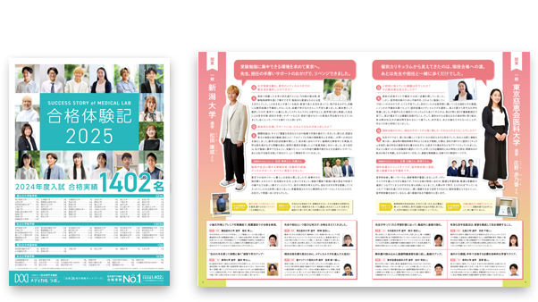 合格体験記